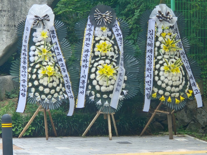 배재고 앞 근조화환