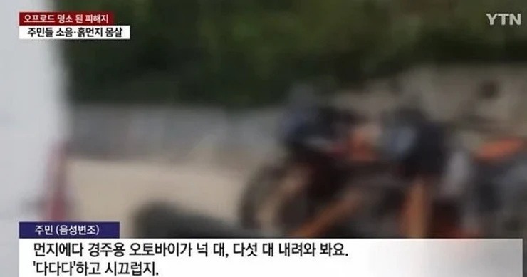 산불피해지에서 민폐짓하는 오프로드 동호회news