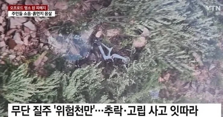 산불피해지에서 민폐짓하는 오프로드 동호회news
