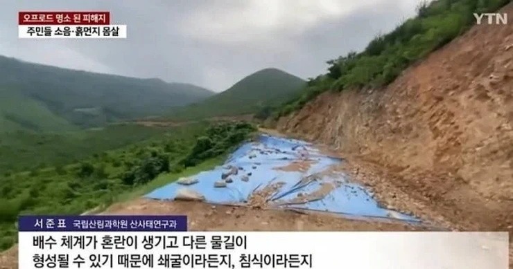 산불피해지에서 민폐짓하는 오프로드 동호회news