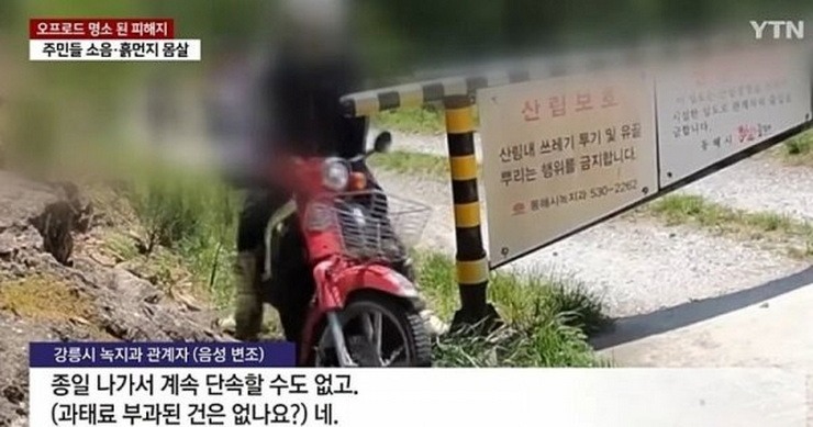 산불피해지에서 민폐짓하는 오프로드 동호회news