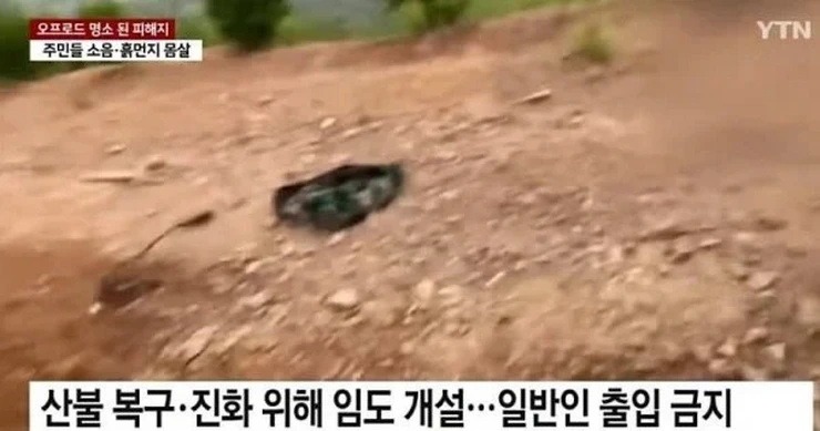 산불피해지에서 민폐짓하는 오프로드 동호회news