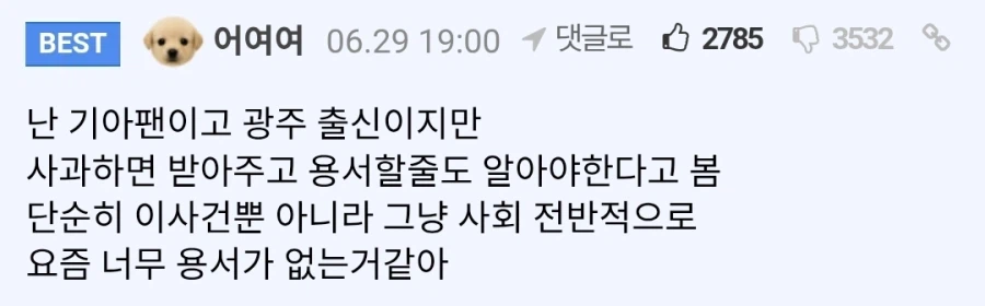 ???: 광주일고가 스타벅스 탱크데이 응원 용서해야 된다