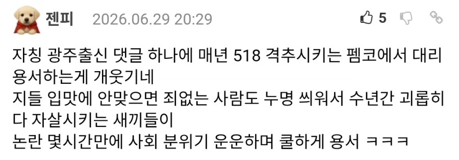 ???: 광주일고가 스타벅스 탱크데이 응원 용서해야 된다