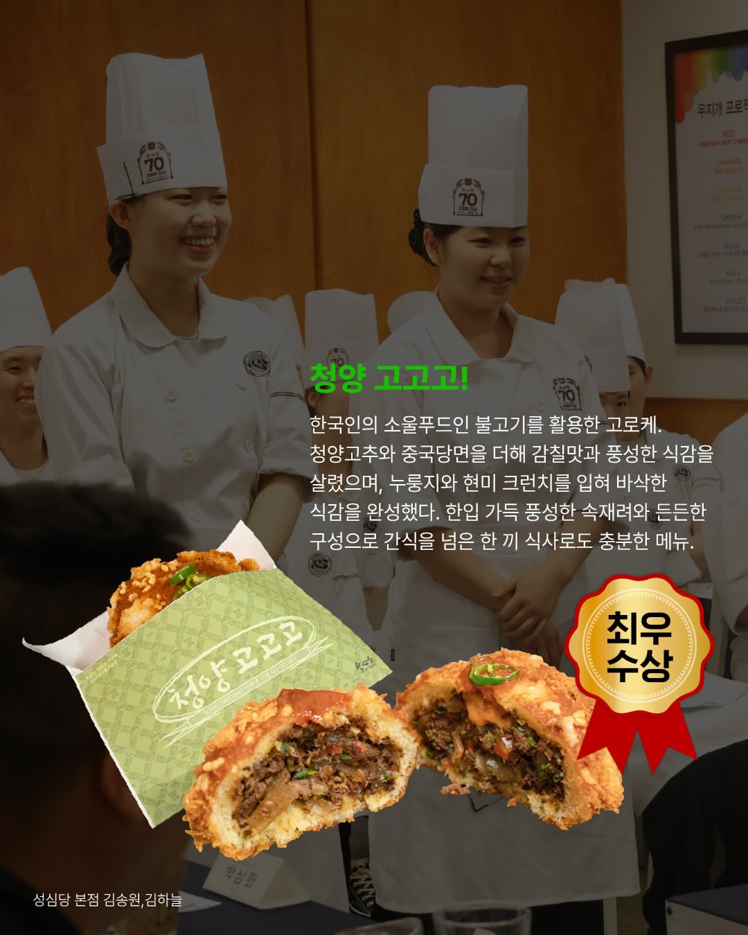 2026 성심당 사내경연대회 부문별(제빵/제과/외식) 수상작🏅