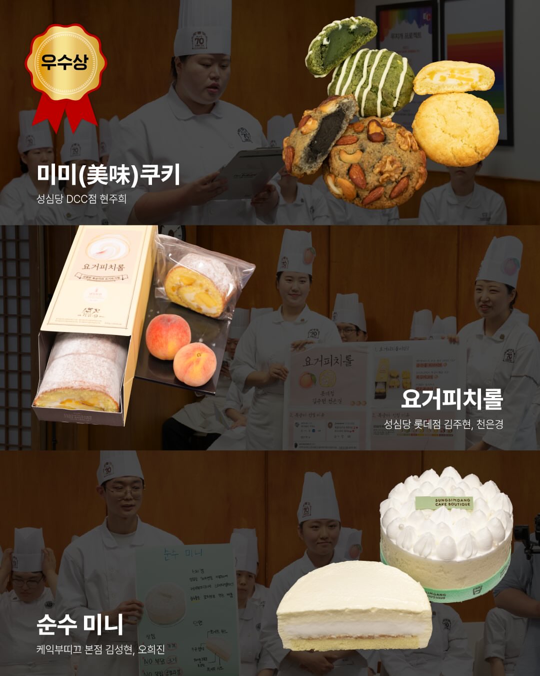 2026 성심당 사내경연대회 부문별(제빵/제과/외식) 수상작🏅