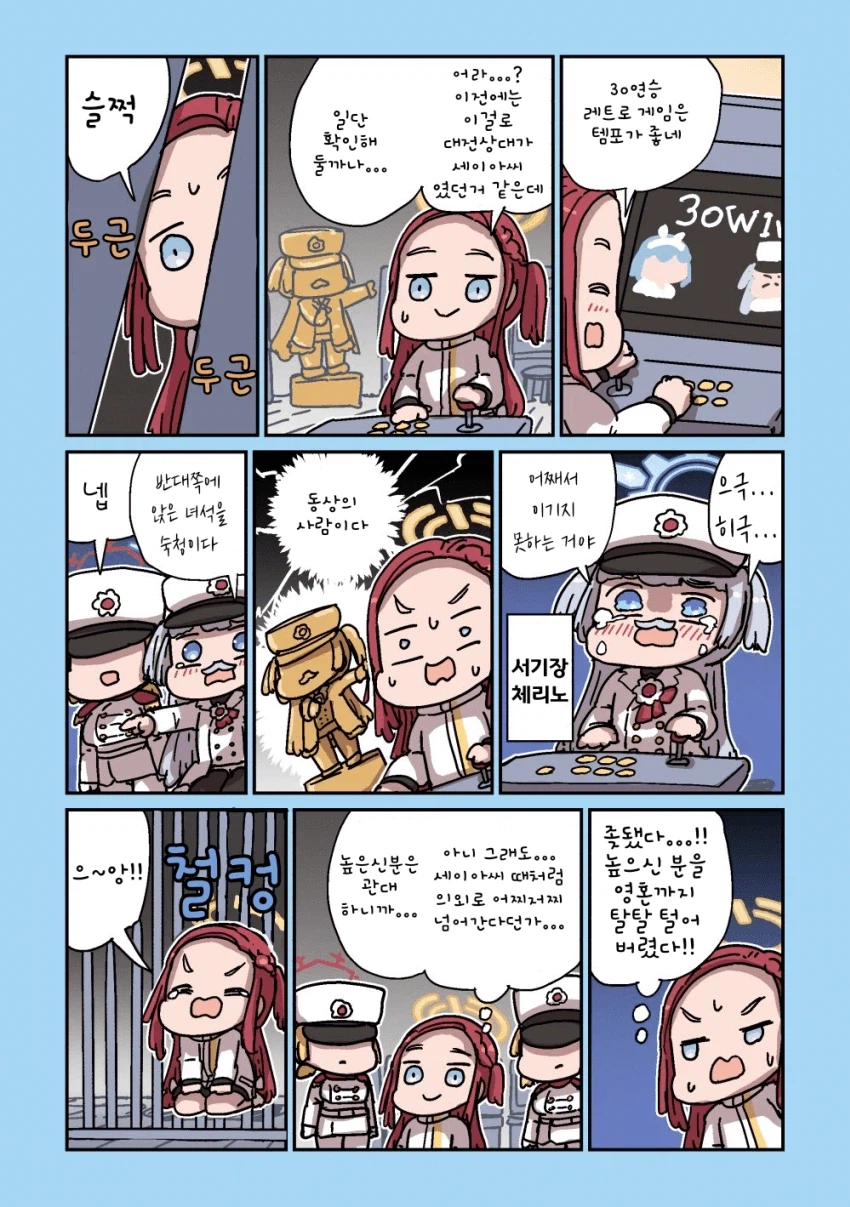 블루아카] 위대한 지도자 유즈