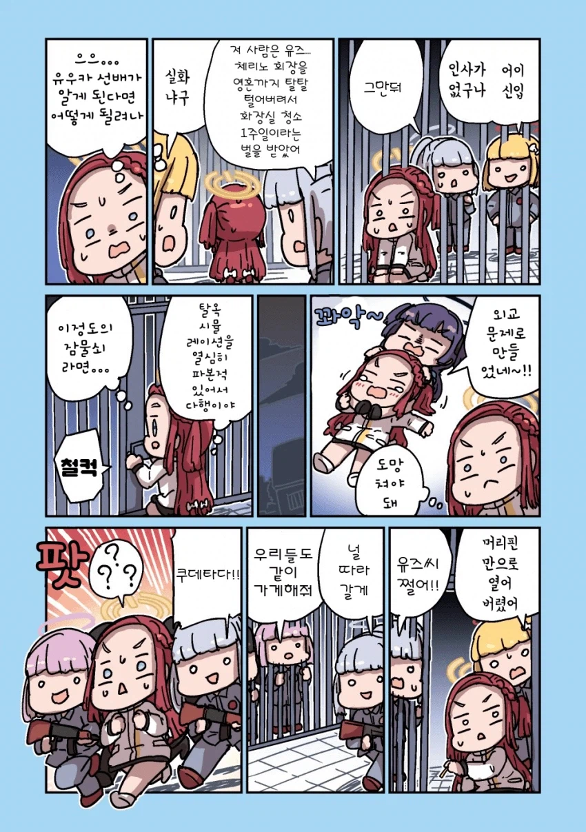 블루아카] 위대한 지도자 유즈