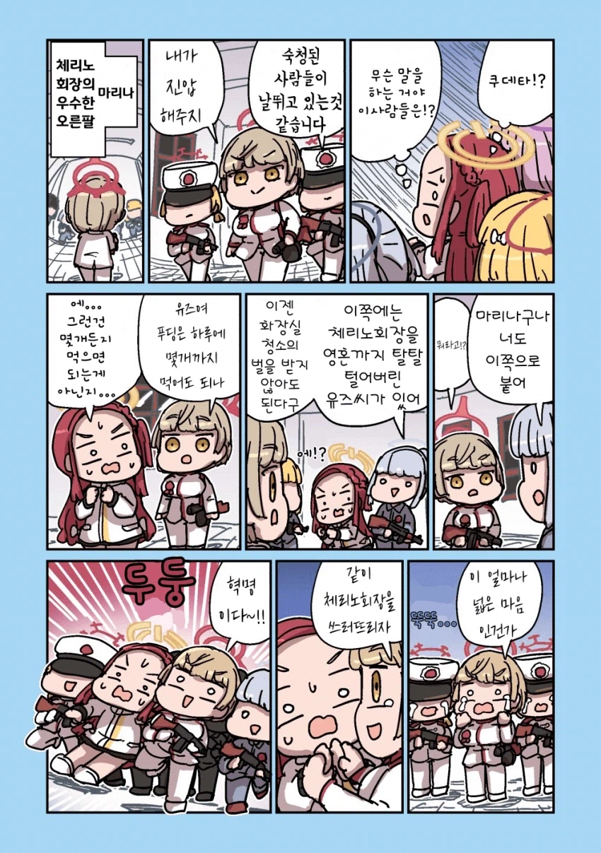 블루아카] 위대한 지도자 유즈