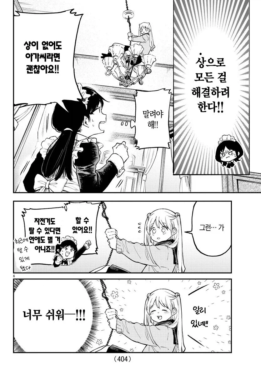 남자와 데이트를 처음 시도하는 갑부 아가씨