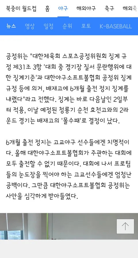 배재고 6개월 출전 정지, 그런데 끝이 아닐 수도 있다 '개인 징계는 추후 다시 논의'