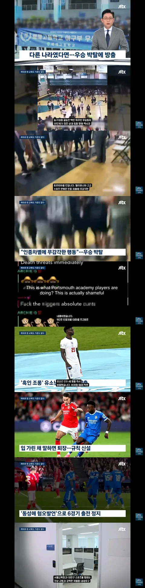 배재고 6개월 출전 정지, 그런데 끝이 아닐 수도 있다 '개인 징계는 추후 다시 논의'