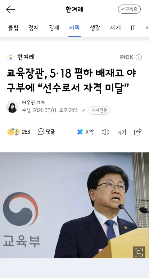 배재고 6개월 출전 정지, 그런데 끝이 아닐 수도 있다 '개인 징계는 추후 다시 논의'