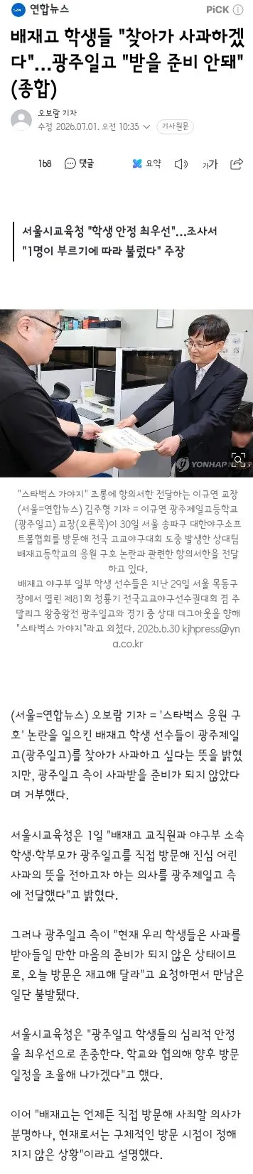 배재고 6개월 출전 정지, 그런데 끝이 아닐 수도 있다 '개인 징계는 추후 다시 논의'
