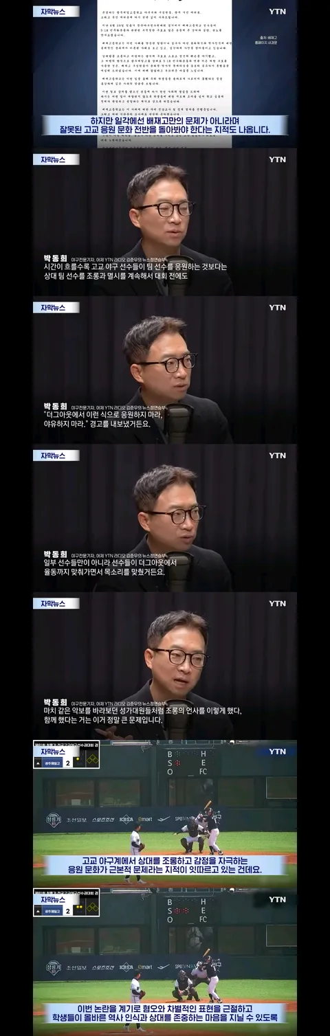 배재고 6개월 출전 정지, 그런데 끝이 아닐 수도 있다 '개인 징계는 추후 다시 논의'
