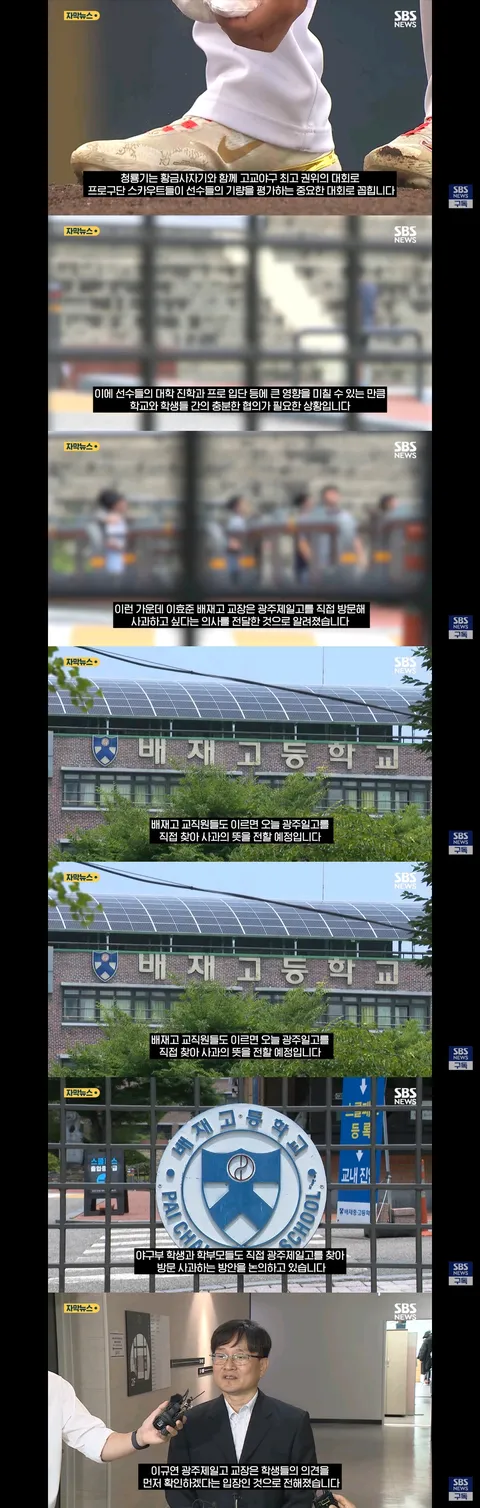 배재고 6개월 출전 정지, 그런데 끝이 아닐 수도 있다 '개인 징계는 추후 다시 논의'