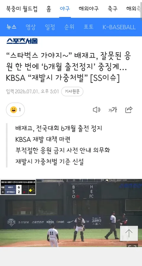 배재고 6개월 출전 정지, 그런데 끝이 아닐 수도 있다 '개인 징계는 추후 다시 논의'