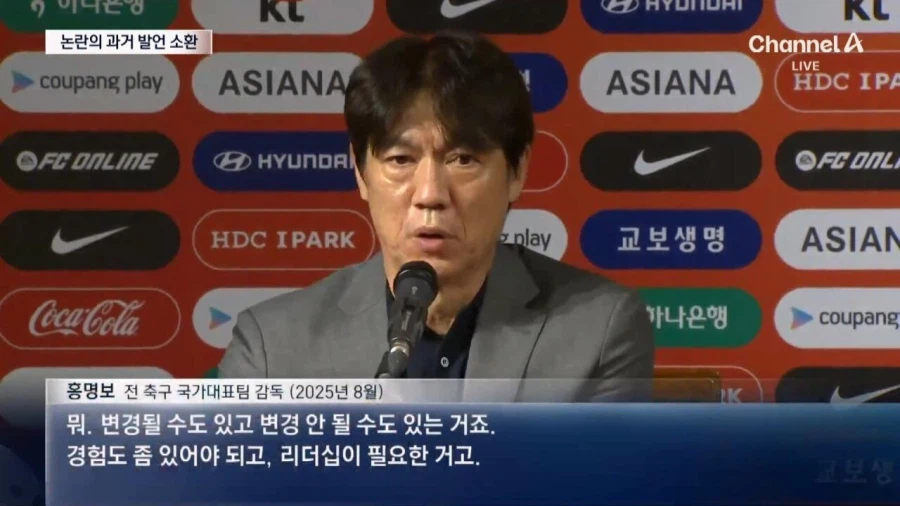 과거 손흥민 저격 발언 재조명 되는 홍명보