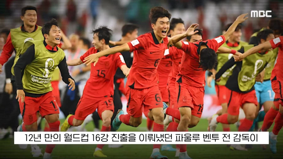 벤투 : 한국 축구는 원점에서 다시 시작해야한다!