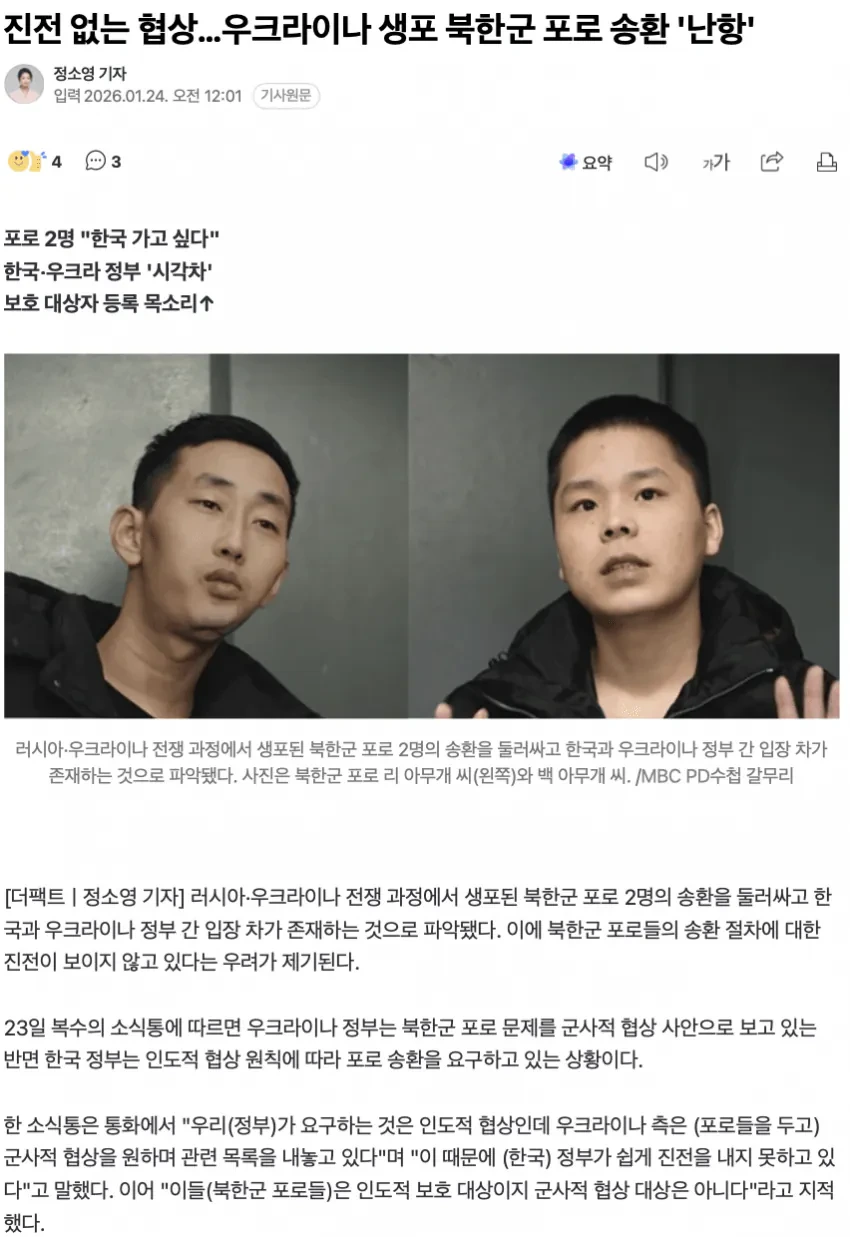 올 초에 이슈였던 우크라이나 북한군 포로 송환 근황.jpg
