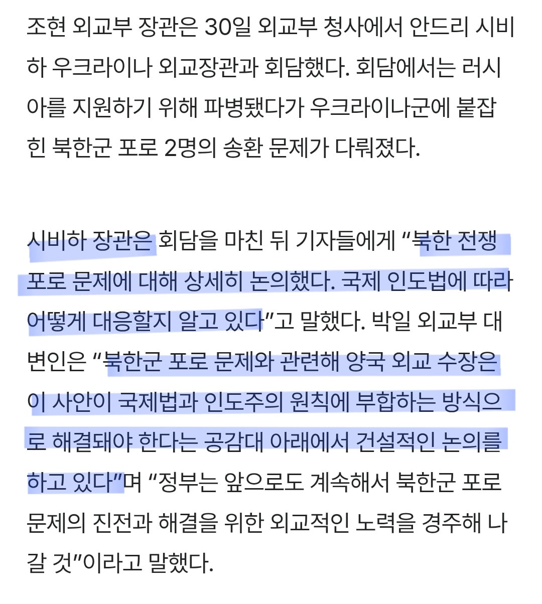 올 초에 이슈였던 우크라이나 북한군 포로 송환 근황.jpg