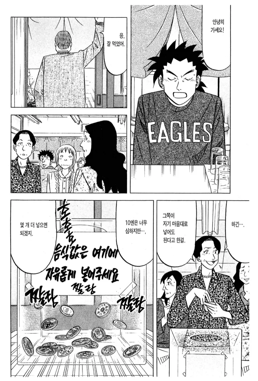손님에게 싸움을 걸었던 어린 요리사의 최후