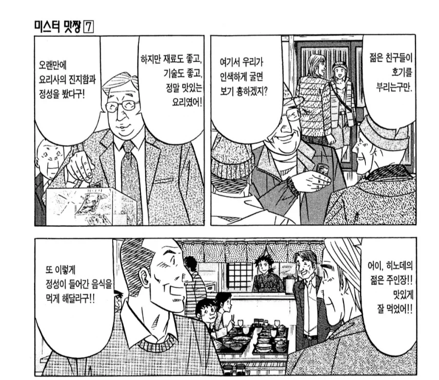 손님에게 싸움을 걸었던 어린 요리사의 최후