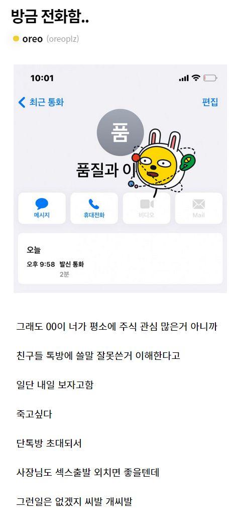 회사 단톡방에서 실수한 주갤러.jpg