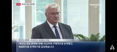 우크라이나측..러시아가 북한군 포로 보내면 우크라이나 포로 수천명 보낸다고 함
