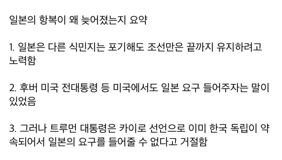 2차 세계대전 일본이 핵 맞고나서 항복한 이유.