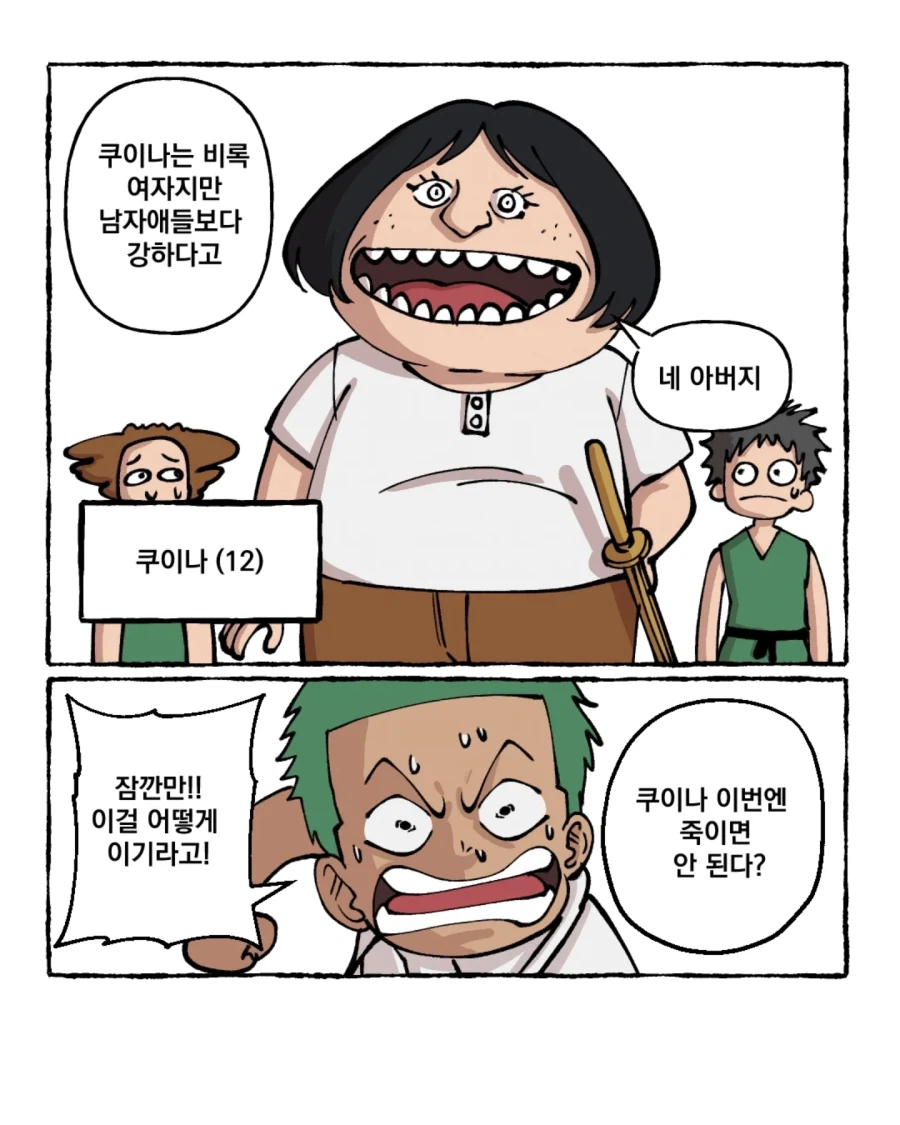 원피스) 여자는 세계최강이 될 수 없단다.manhwa