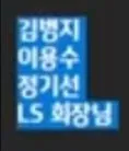 축협 비리 제보받는 방송사들과 국회/축협 회장 출마 4인 루머
