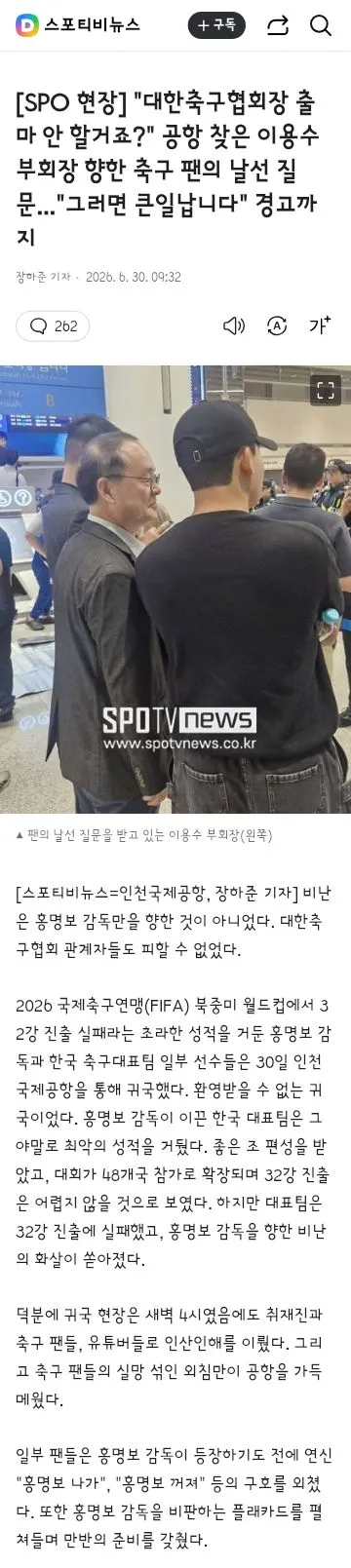 축협 비리 제보받는 방송사들과 국회/축협 회장 출마 4인 루머
