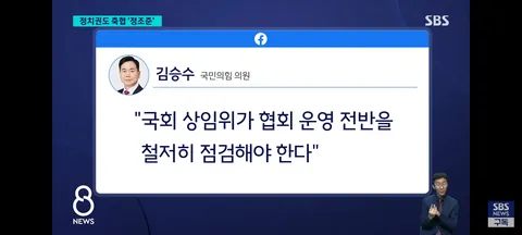축협 비리 제보받는 방송사들과 국회/축협 회장 출마 4인 루머