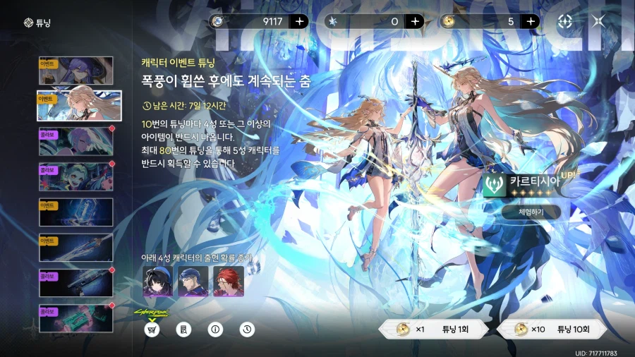 명조) 콜라보 하는 김에 루시랑 레베카만 뽑아 보려고 시작했을 뿐인데...