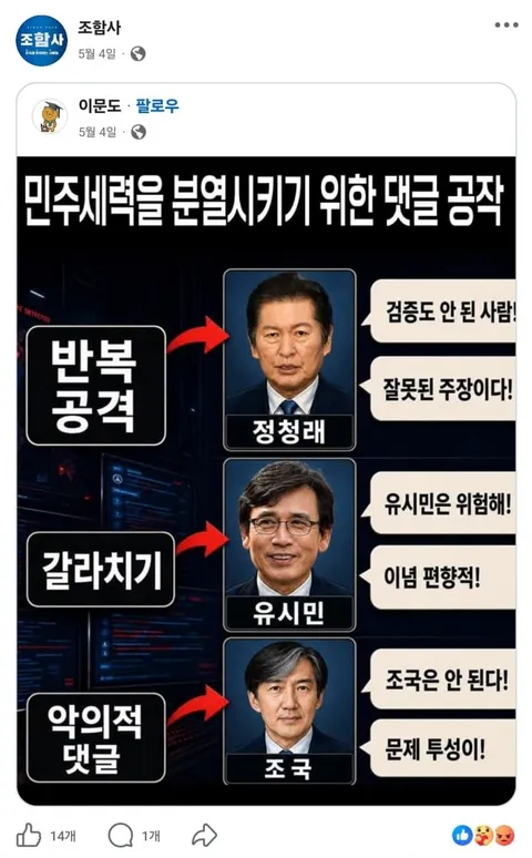조국전대표님 왜 이런사람을 팔로우하나요? (혐주의)