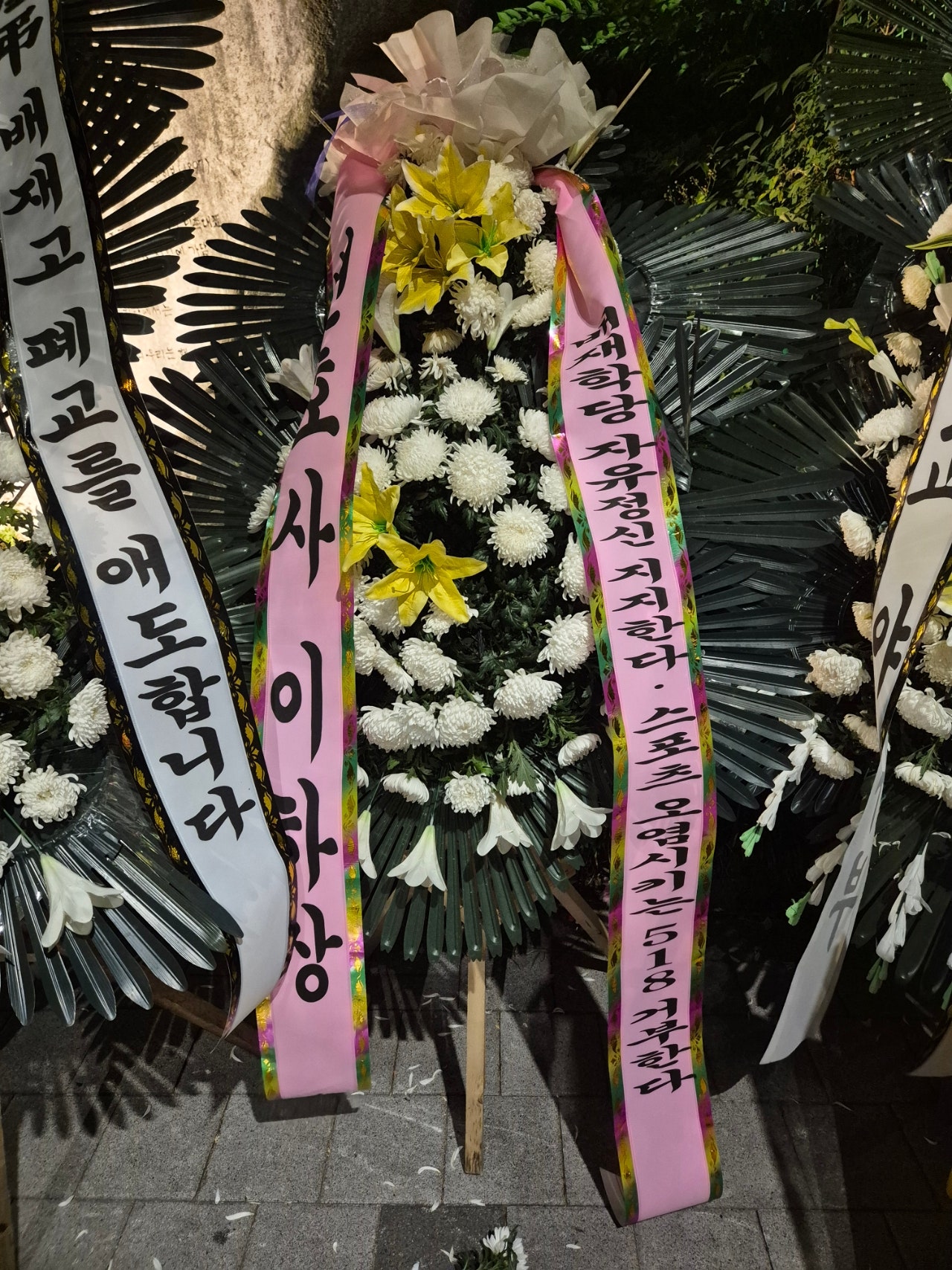 현재 배재고 앞 화환 상태