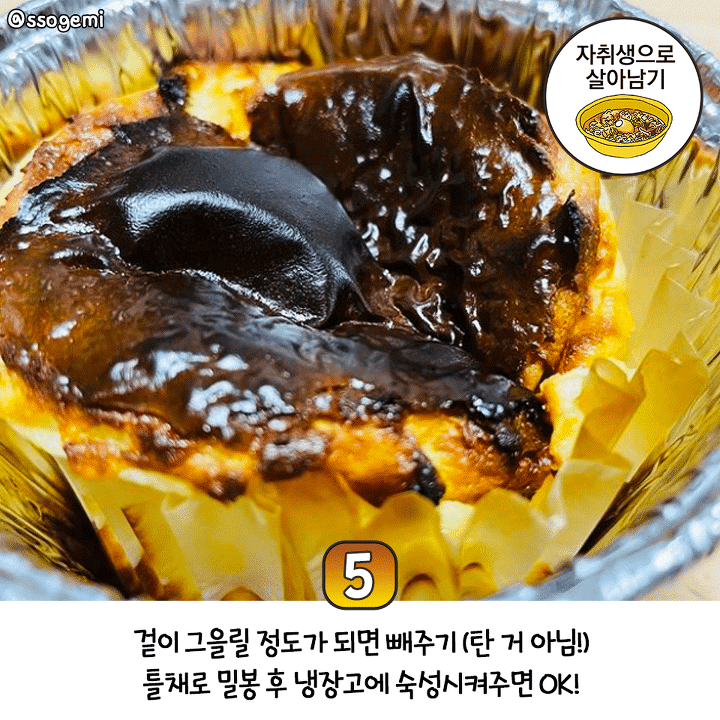 집에서 바로 만들어 먹는 에어프라이어 '바스크 치즈케이크' 황금레시피.jpg