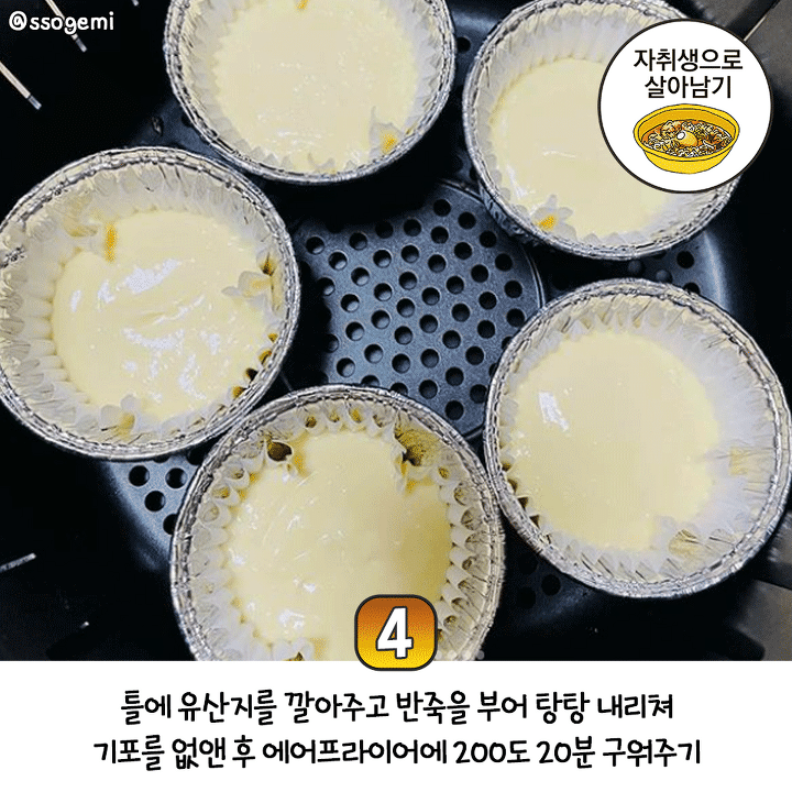 집에서 바로 만들어 먹는 에어프라이어 '바스크 치즈케이크' 황금레시피.jpg