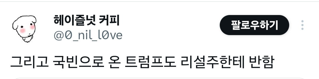트친분께 재혼황후 줄거리 요약 듣다가 기절함