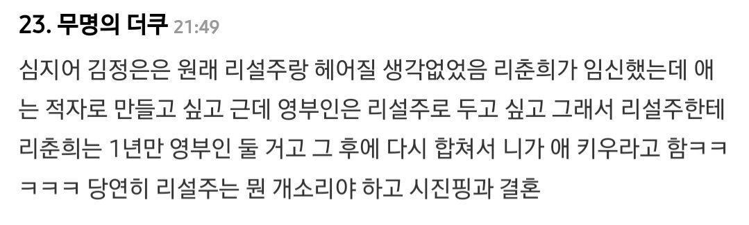 트친분께 재혼황후 줄거리 요약 듣다가 기절함