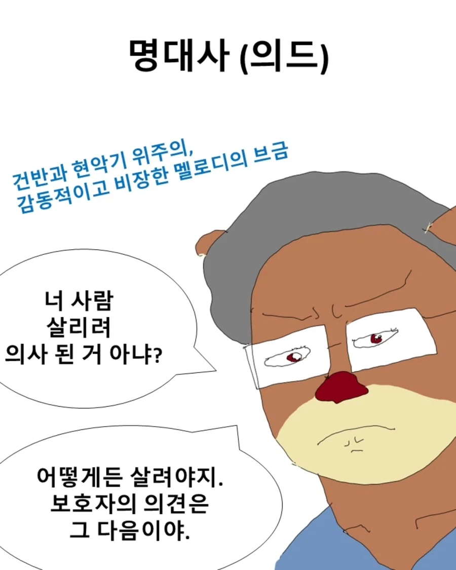 의학드라마와 현실.manwha