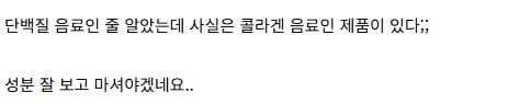 충격적인 단백질 음료 근황