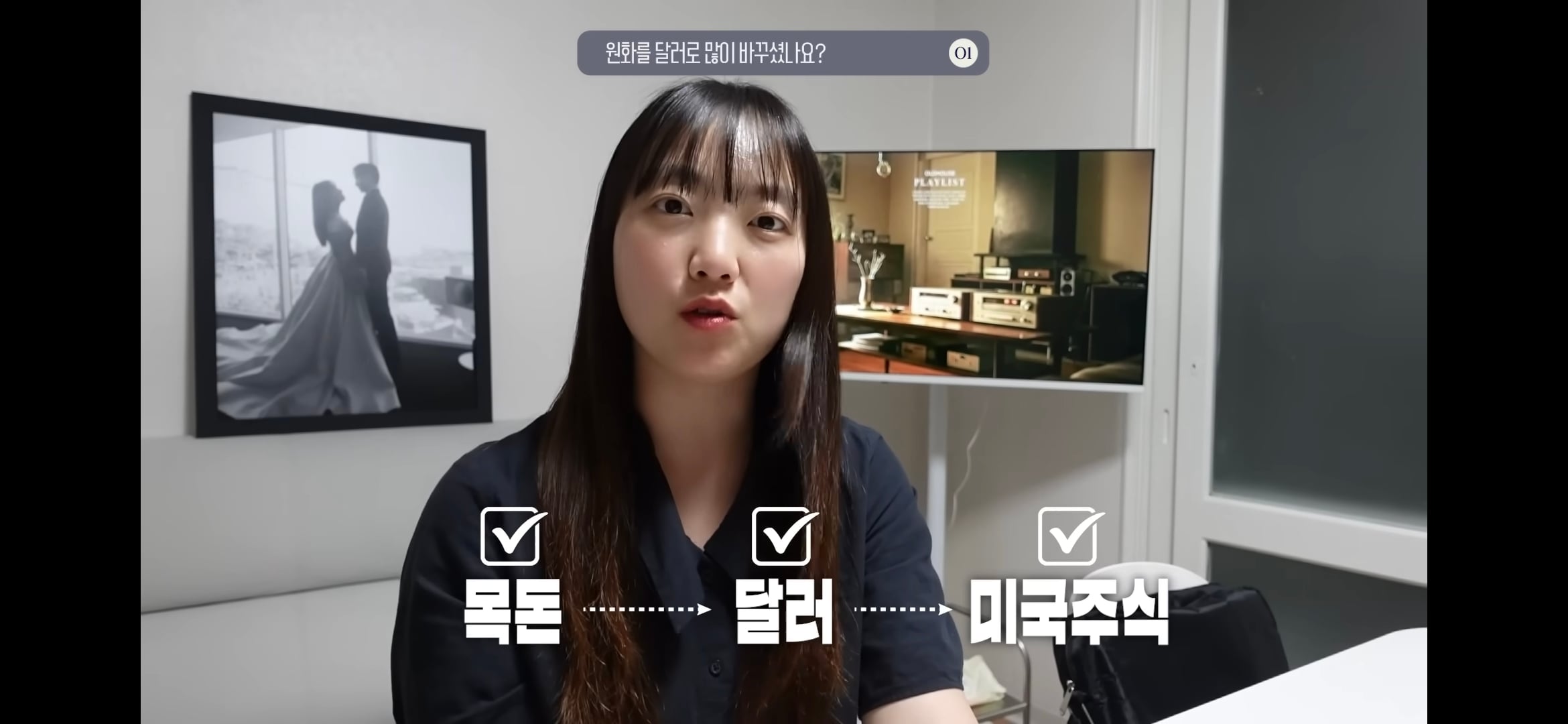 본인 자산의 대부분을 달러로 보유중인 유투버 쏘이