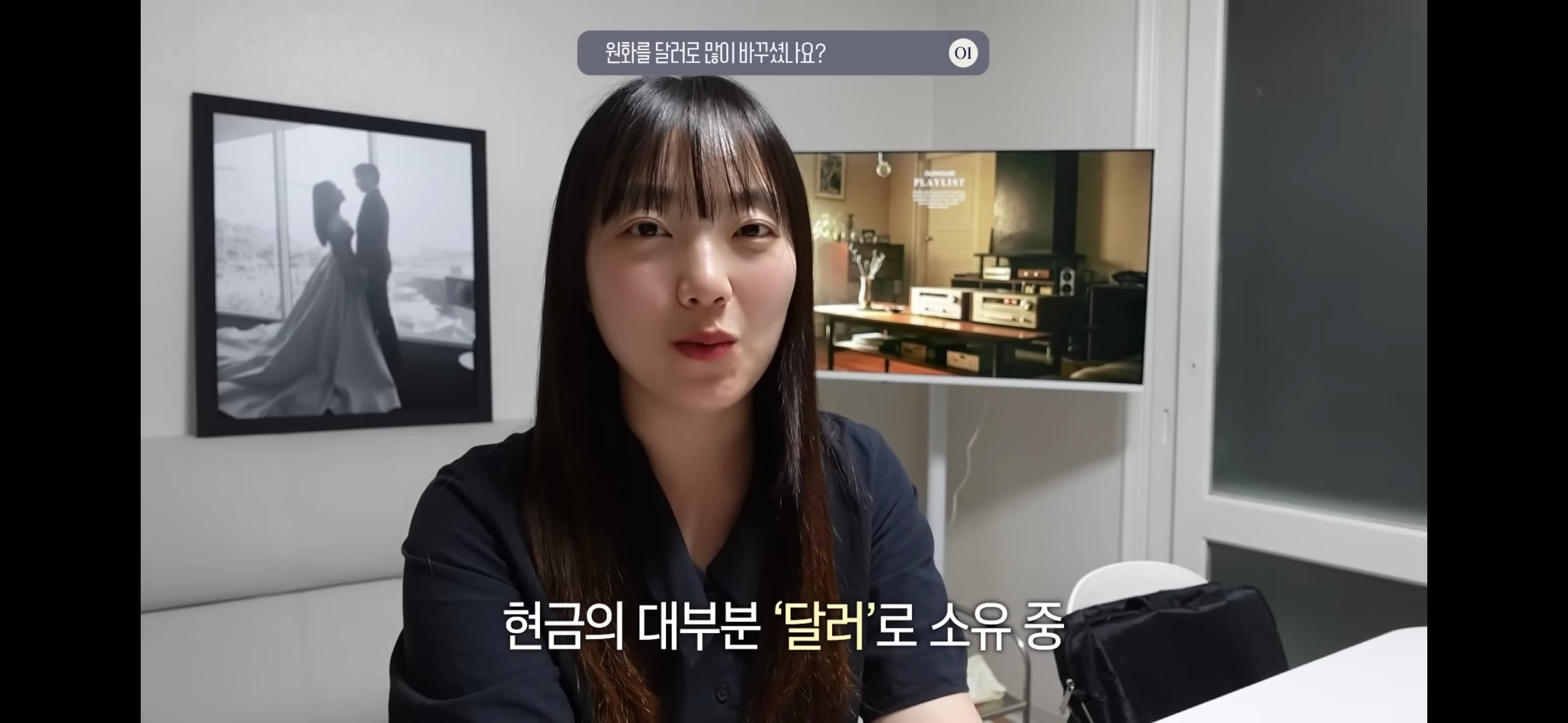 본인 자산의 대부분을 달러로 보유중인 유투버 쏘이