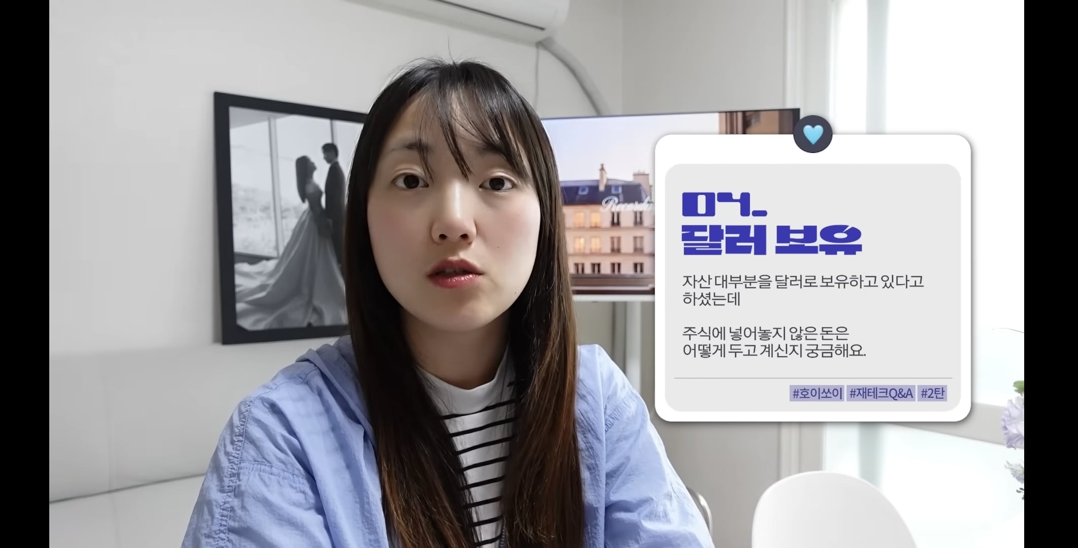 본인 자산의 대부분을 달러로 보유중인 유투버 쏘이