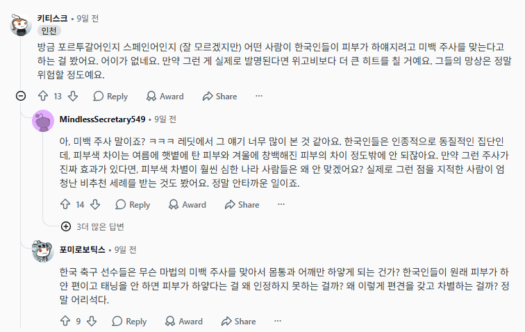 최근 한국 관련 레딧에서 핫한 주제