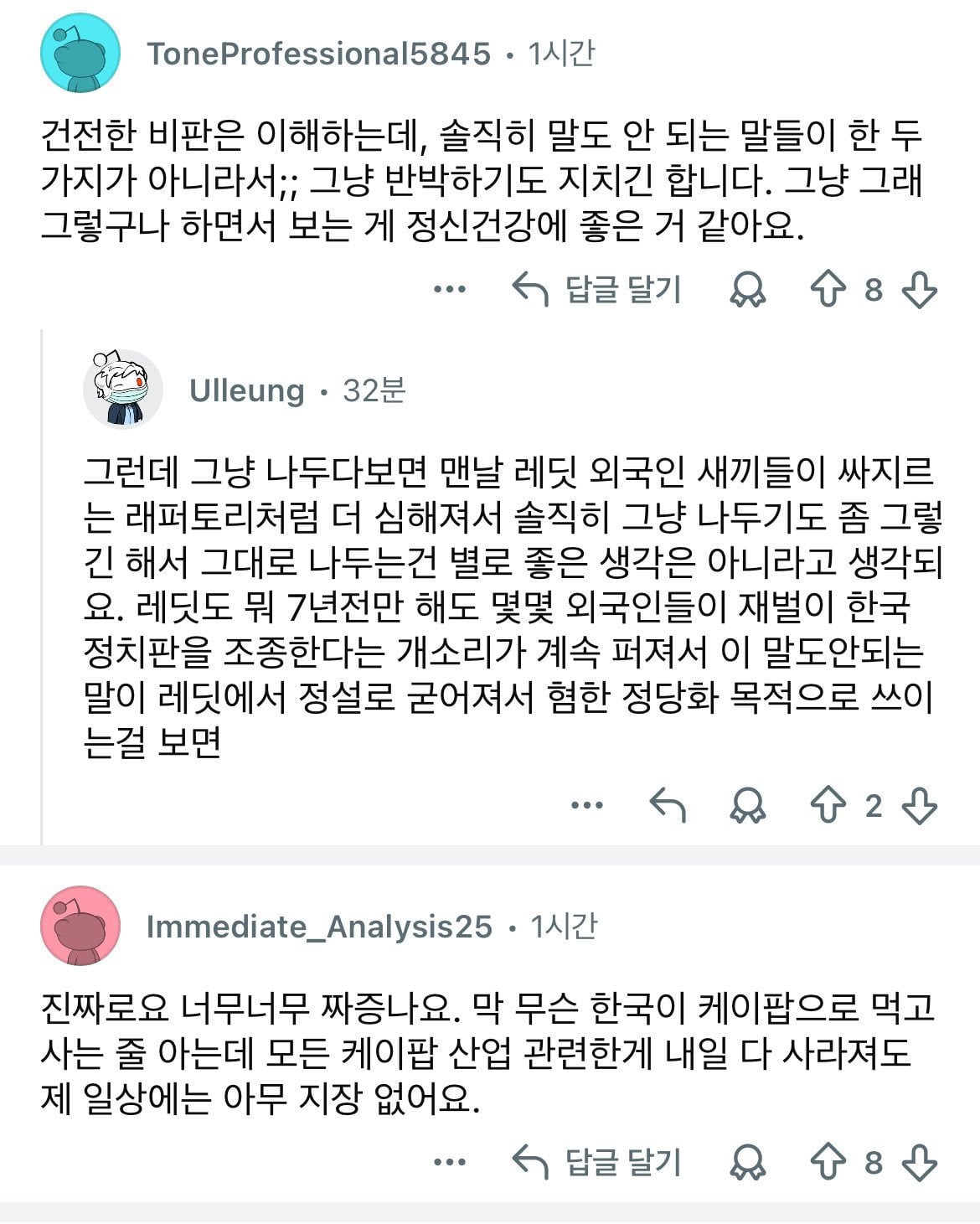 최근 한국 관련 레딧에서 핫한 주제