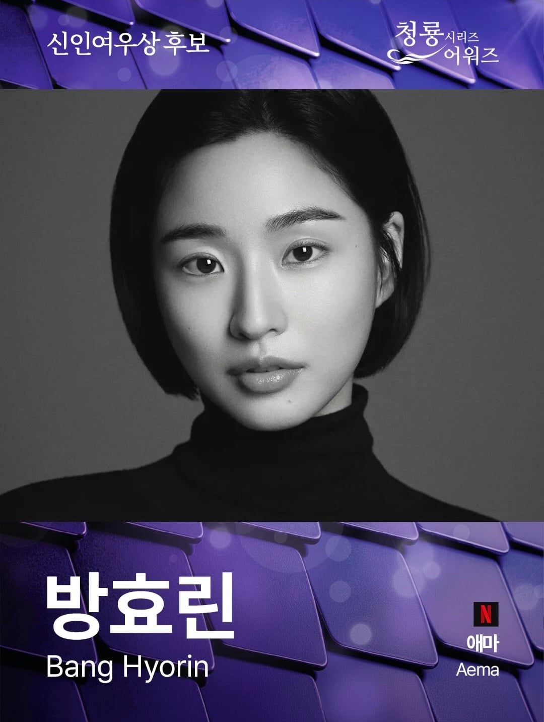 2026 청룡 시리즈 어워즈 최종 후보 공개.jpg