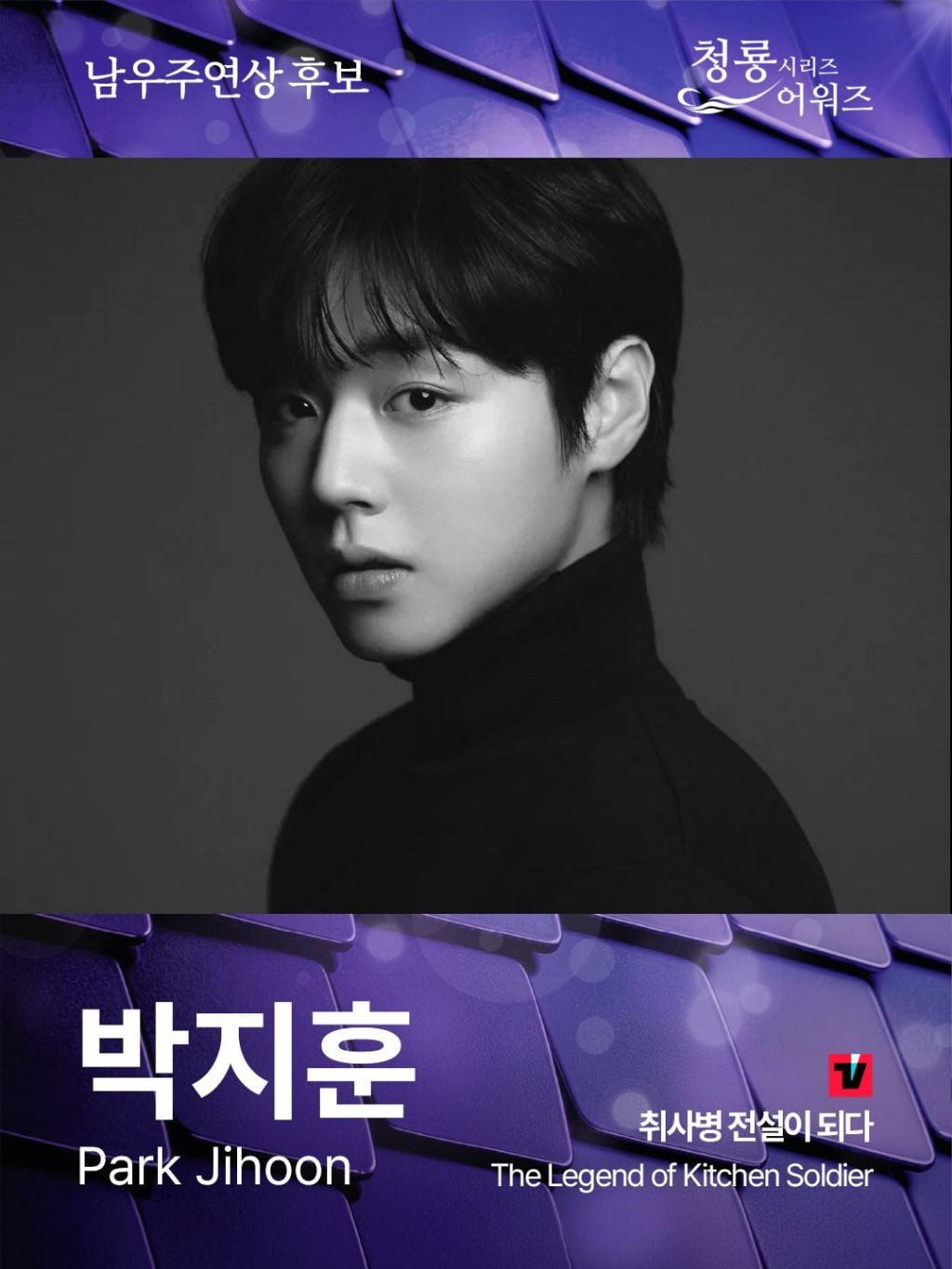 제5회 청룡시리즈어워즈 남녀 여우주연상 후보